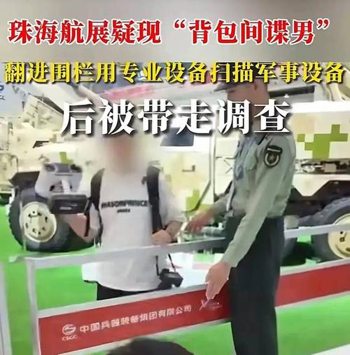 婚姻调查出轨-真锤子！据随后官方媒体报道，珠海航展上背着背包的男子是行走的赏金！