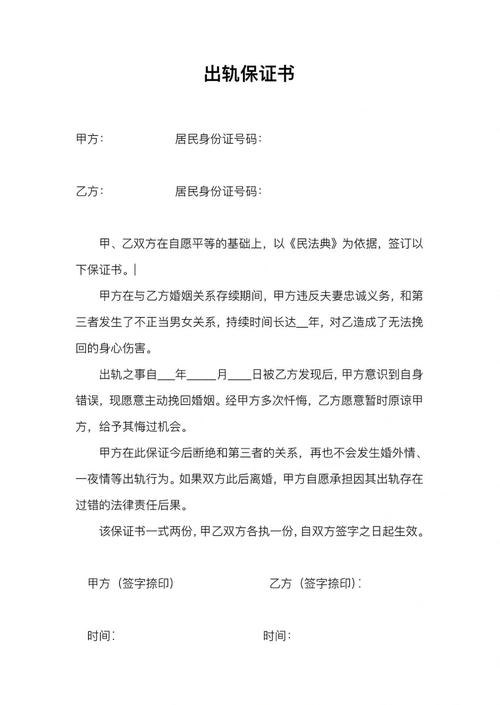 出轨保证书_出轨保证书受法律保护吗_出轨保证书的效力