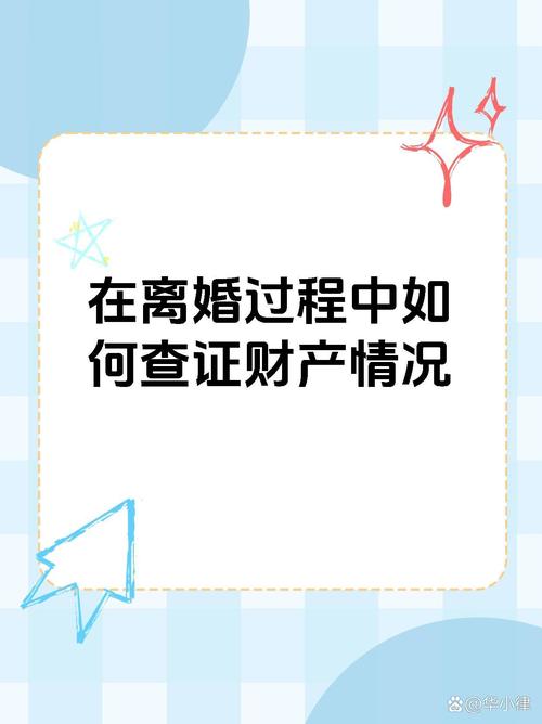 侦探调查所-离婚时如何调查财产明细