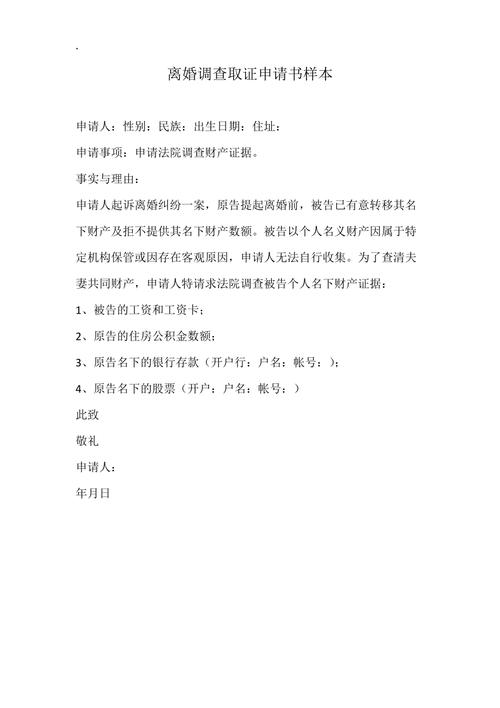 情人取证调查-人民法院何时调查离婚财产？