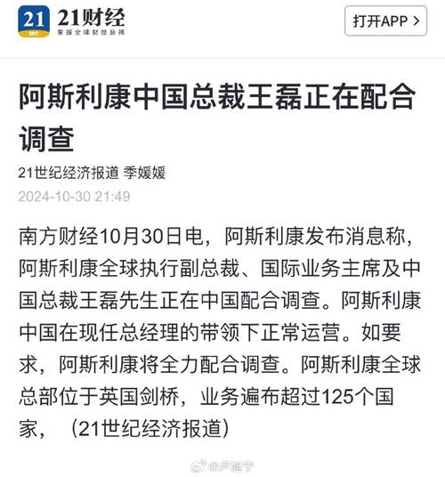 婚姻调查事务所-阿斯利康回应总裁在华被拘留：尚未收到通知 如有需要将全力配合调查