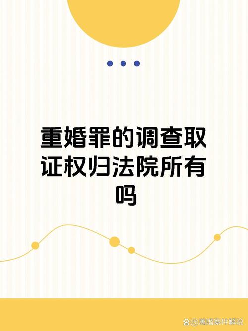 调查重婚案件花费_重婚罪调查_调查员吧关于重婚罪证据