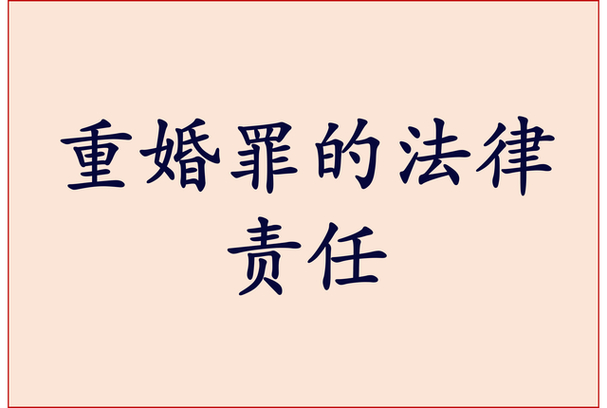 重婚罪调查需要警察介入吗_调查重婚案件花费_重婚罪要调查吗