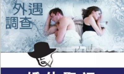 私人调查取证-如何在离婚中调查重婚的罪行